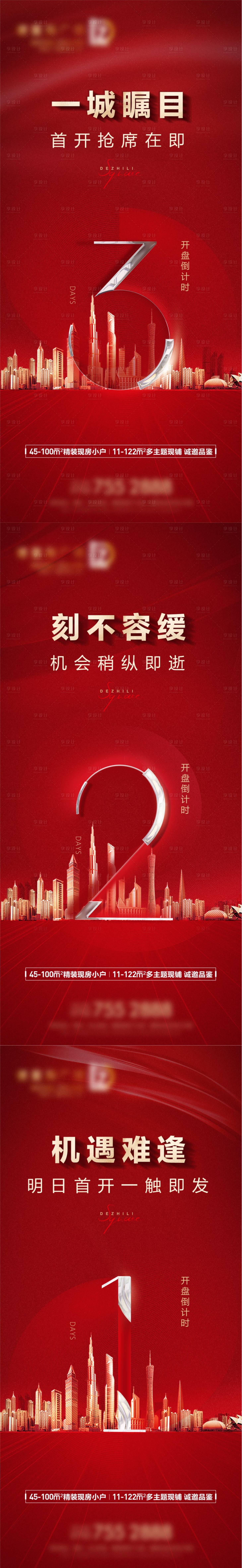 源文件下载【享设计】搜索编号：33820023543361837【倒计时 】