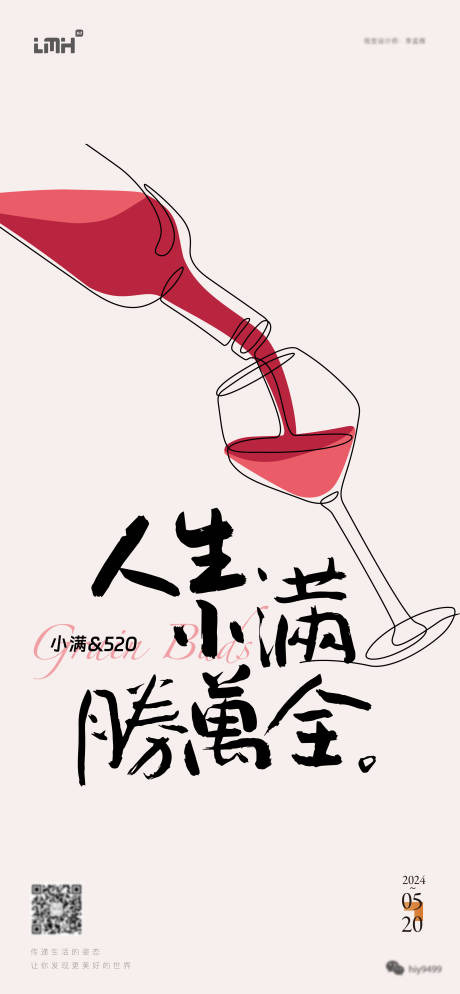 源文件下载【小满520海报】编号：10540023962832206