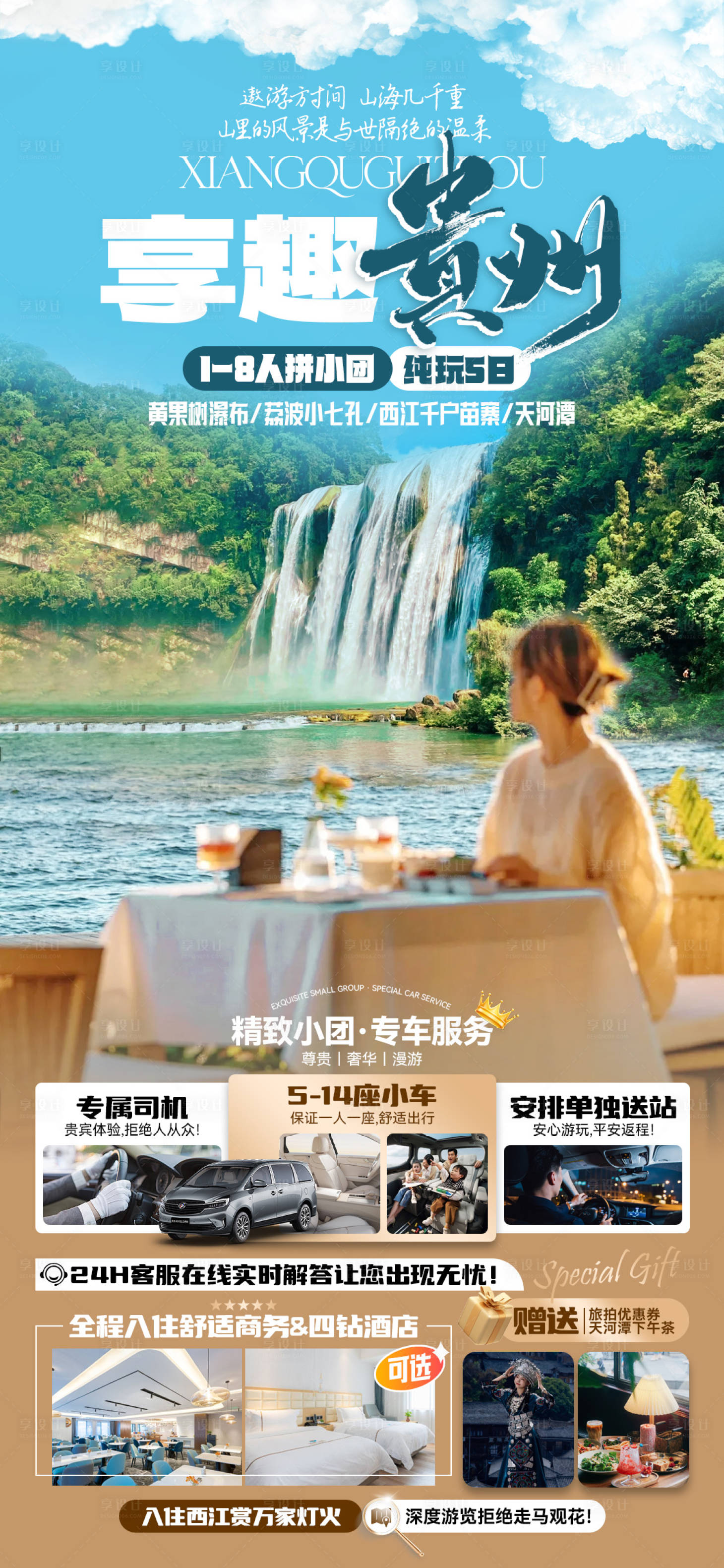 源文件下载【享设计】搜索编号：98740023719482577【贵州】