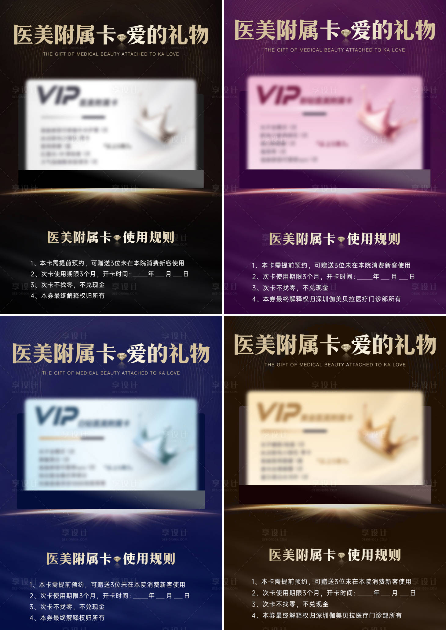 源文件下載【享設計】搜索編號：32540023833995893【醫美會員卡系列海報】
