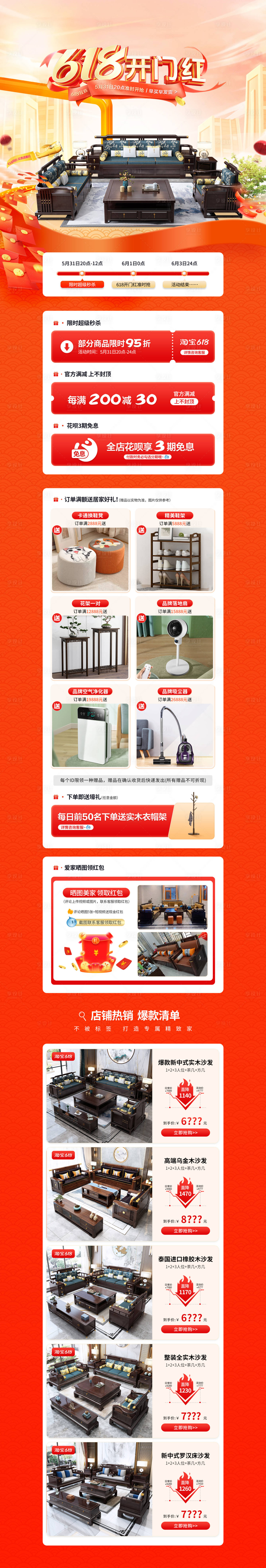 源文件下载【享设计】搜索编号：90660023777413520【618首页】