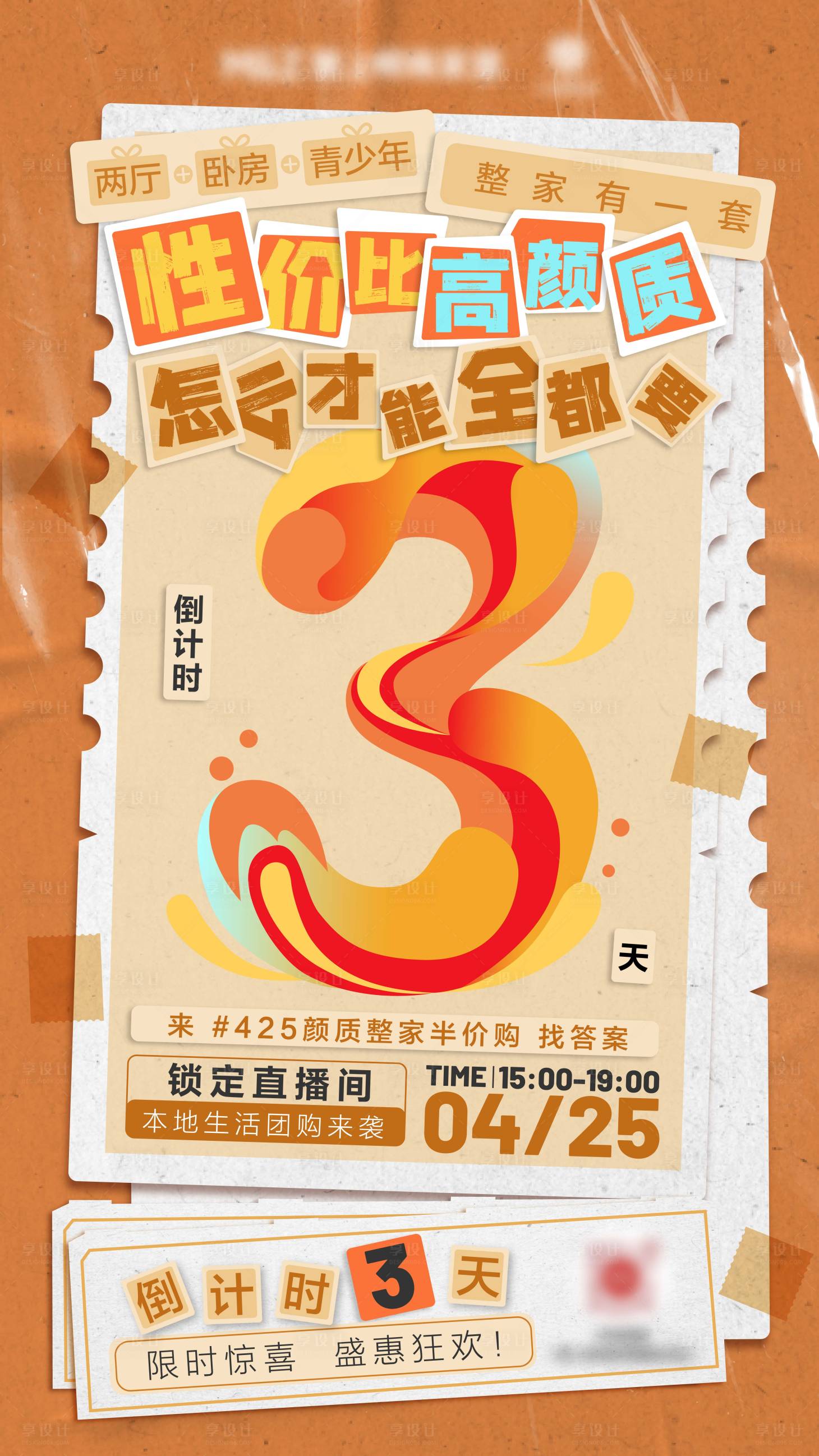 源文件下载【享设计】搜索编号：12950023779627829【倒计时海报 】