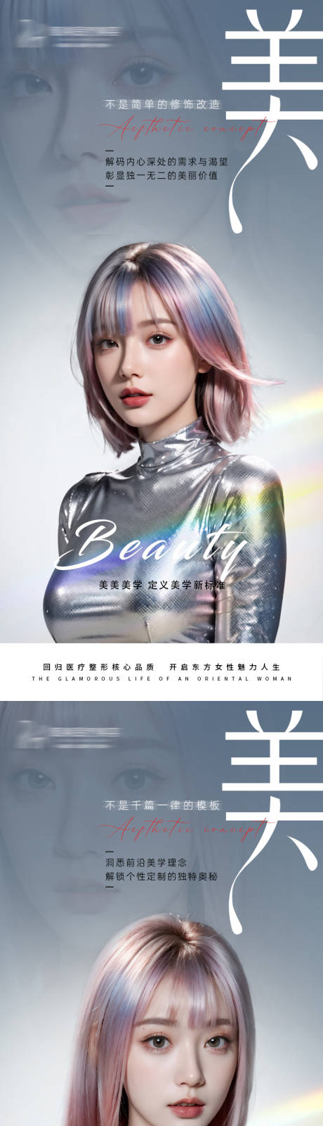 源文件下载【享设计】搜索编号：87130024220757149【早安美学品宣系列海报】
