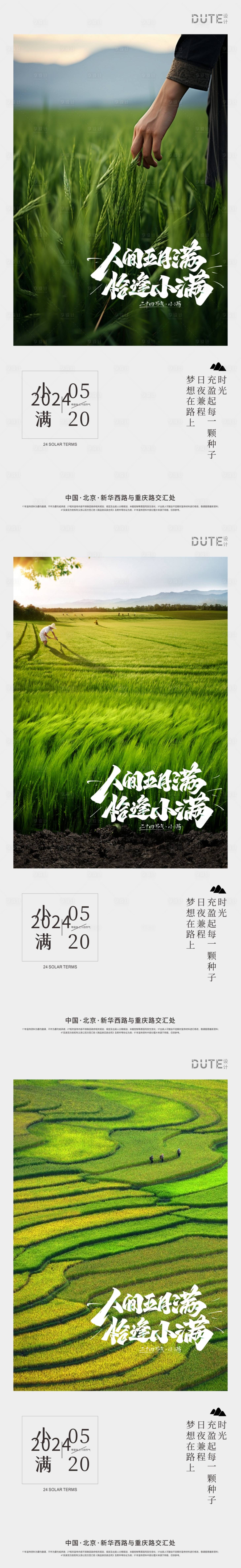 源文件下載【享設計】搜索編號：43610023952714718【地產小滿海報】