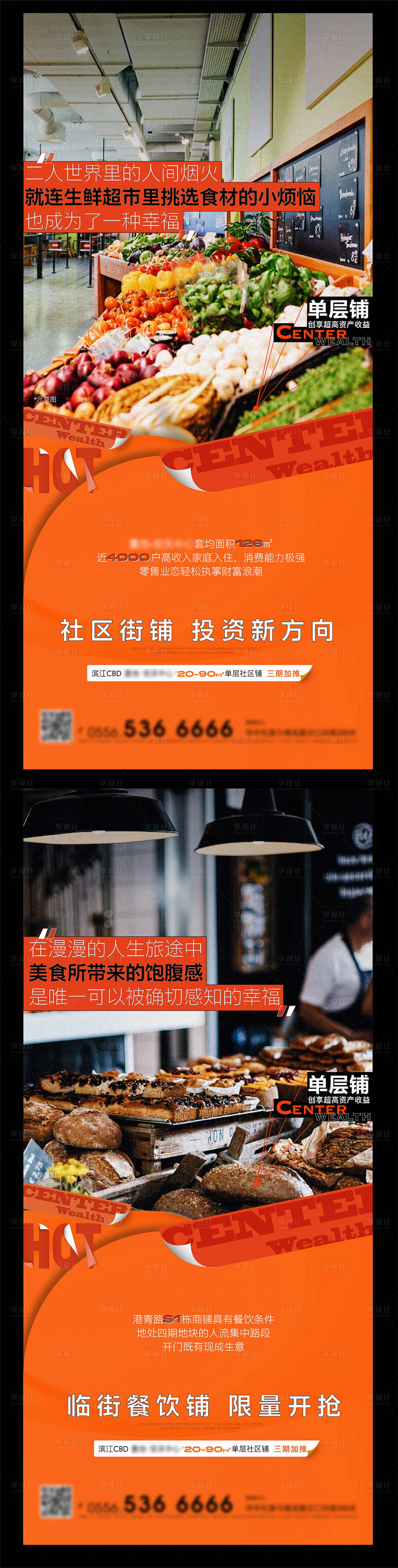 源文件下載【享設計】搜索編號：20780024254657871【地產(chǎn)海報】