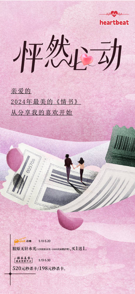 源文件下載【醫美520情人節活動海報】編號：43510023911448430