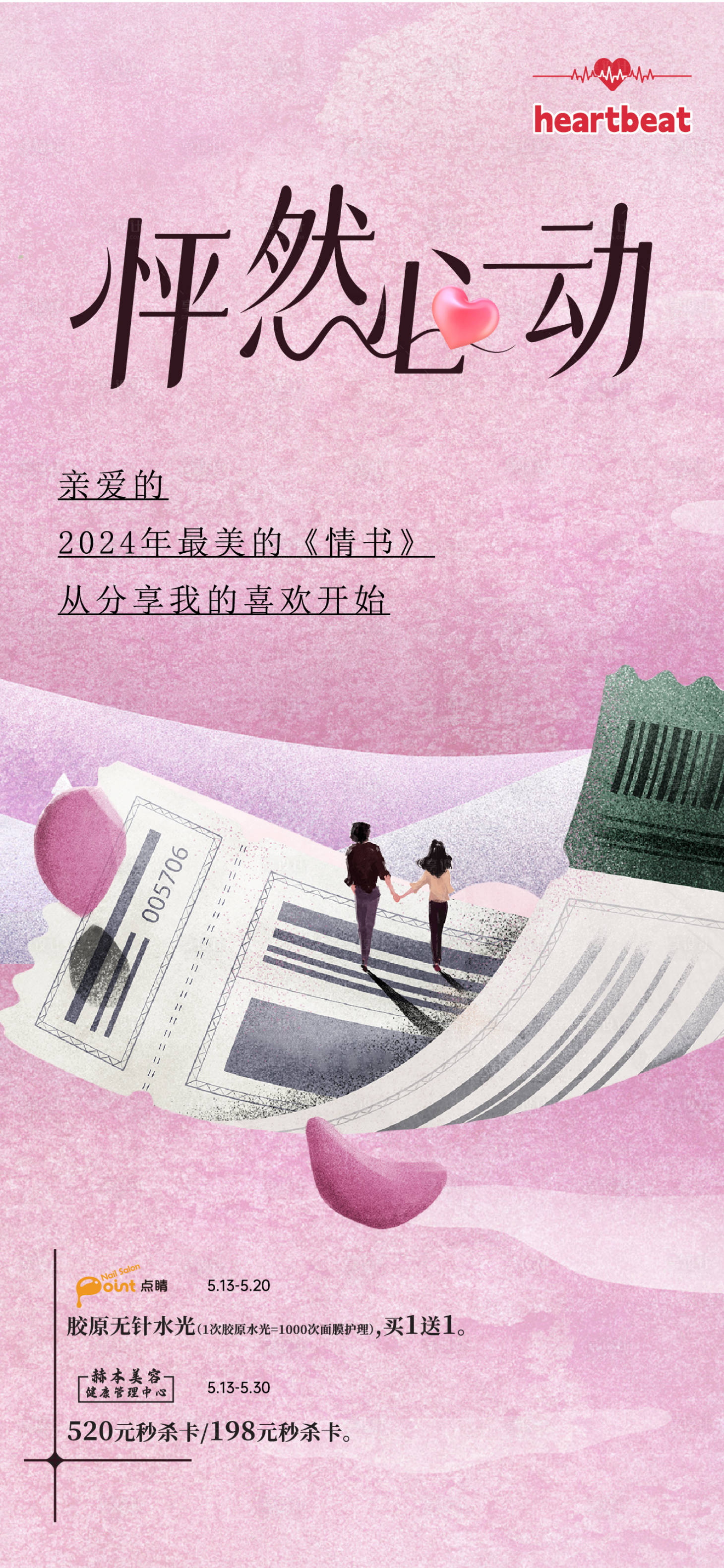 源文件下載【享設(shè)計(jì)】搜索編號：43510023911448430【醫(yī)美520情人節(jié)活動海報(bào)】