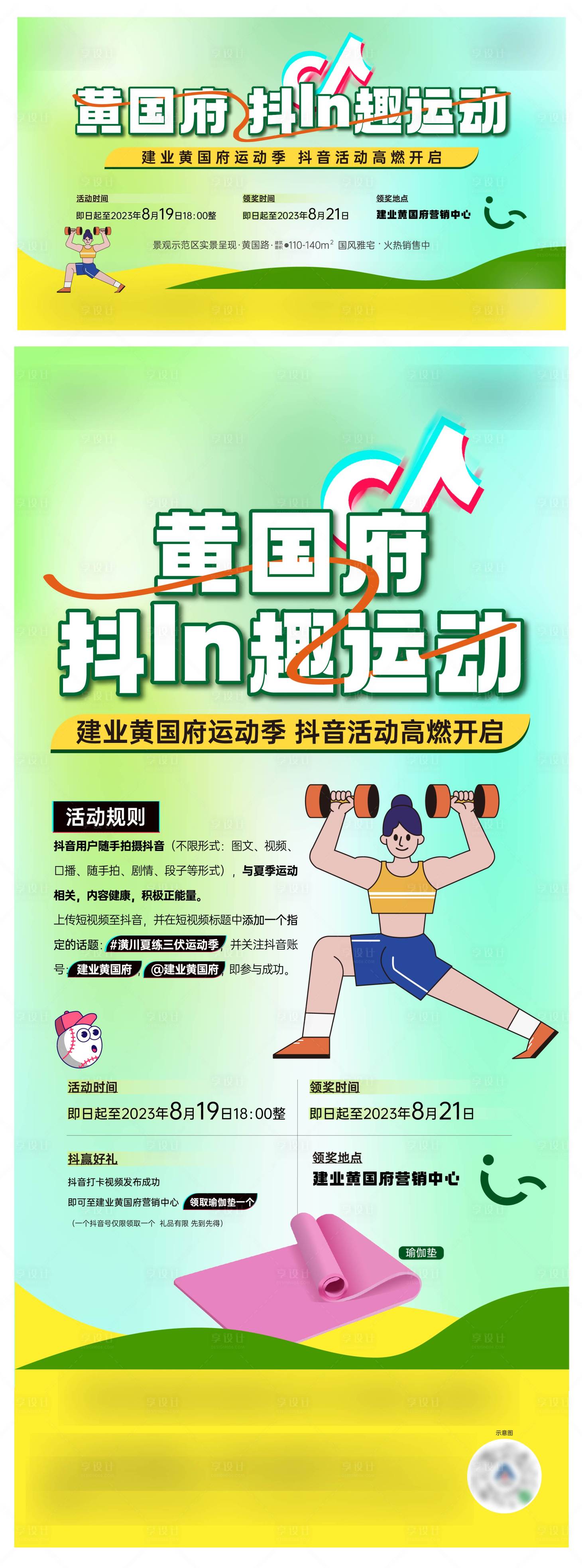 源文件下載【享設計】搜索編號：26090024163926121【地產抖音運動海報】