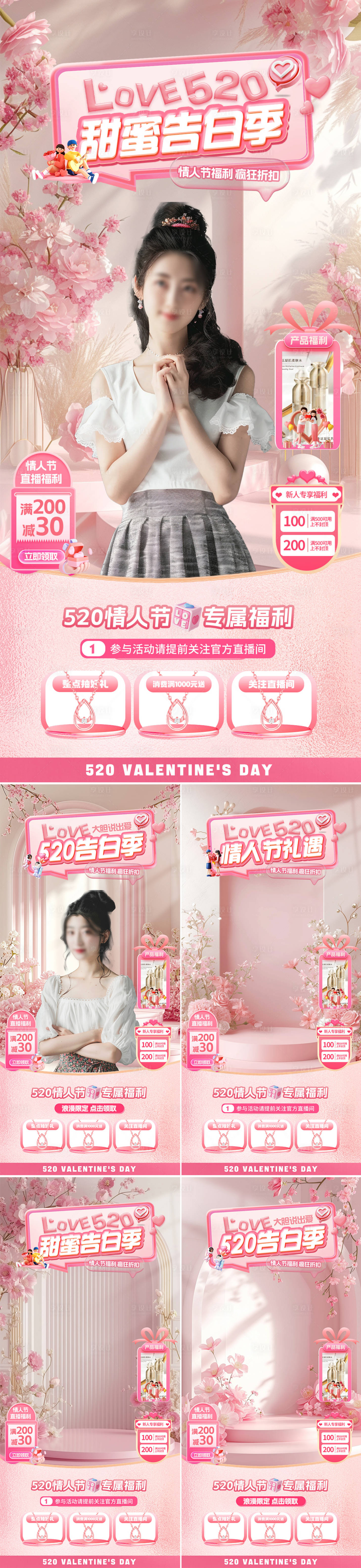 源文件下载【享设计】搜索编号：87600023831089878【医美520情人节告白季直播间】