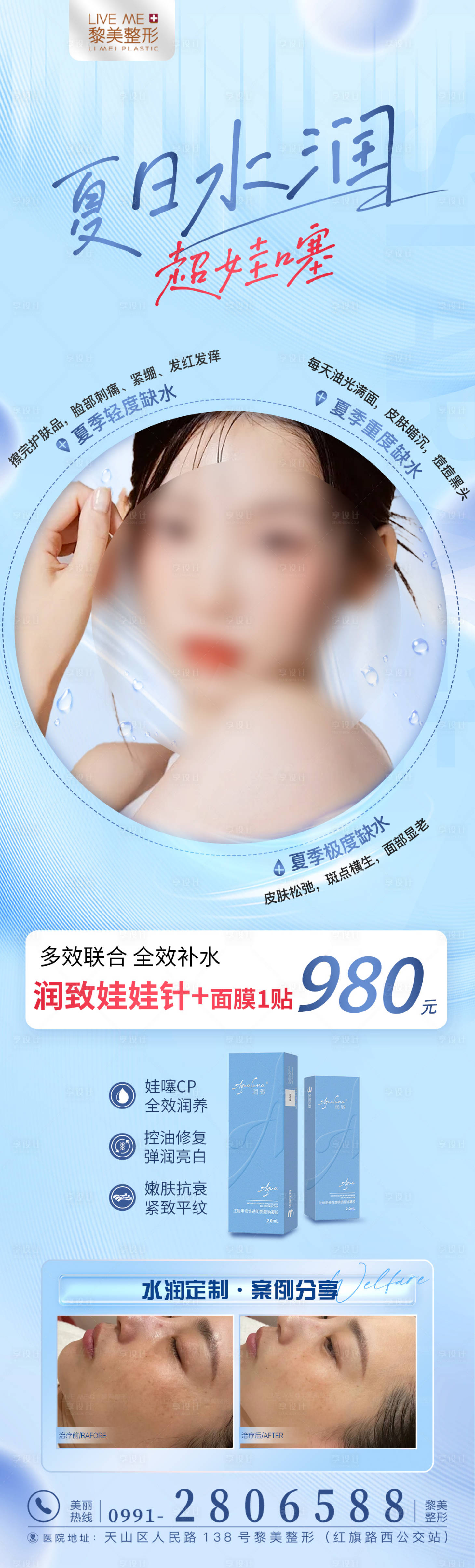 源文件下载【享设计】搜索编号：20140023997559801【医美产品宣传海报】