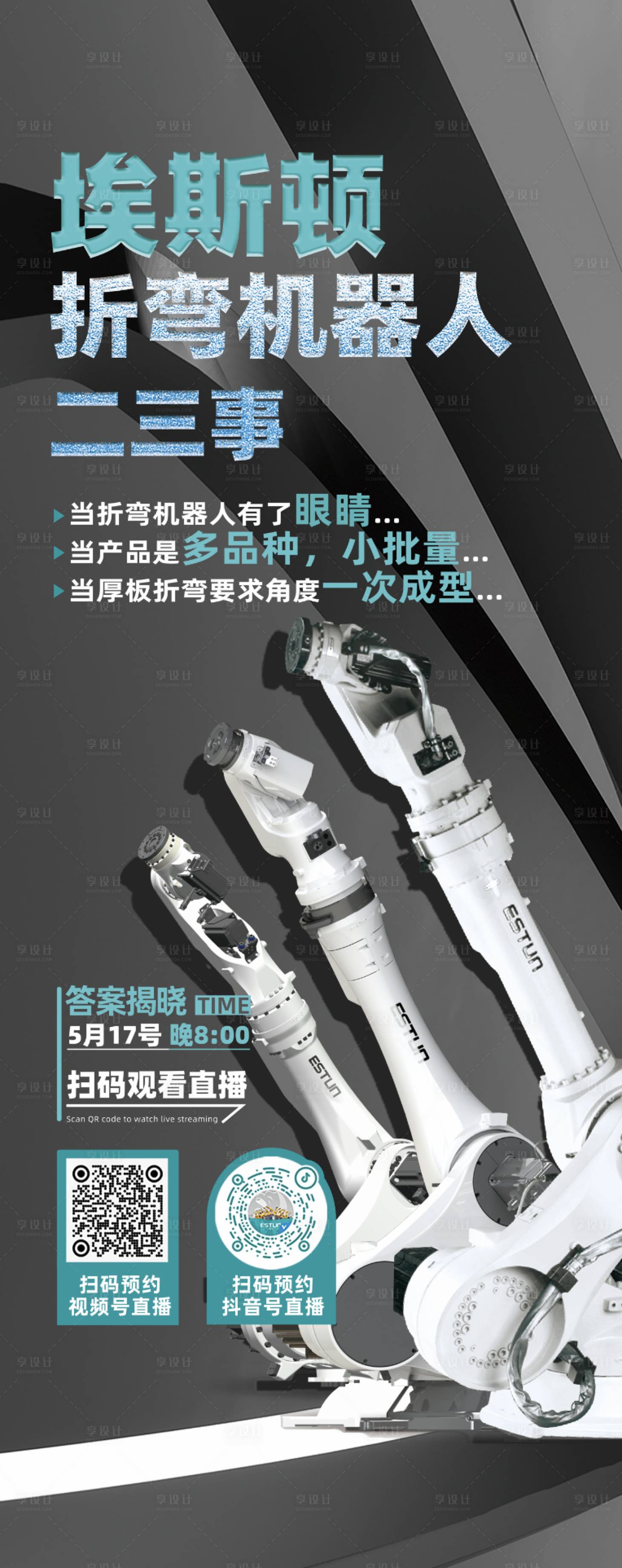 源文件下载【工业制造业易拉宝展架】编号：44660024175823824