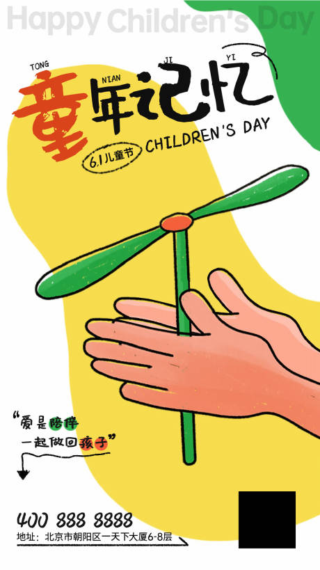 源文件下载【儿童节海报】编号：45760024027454181