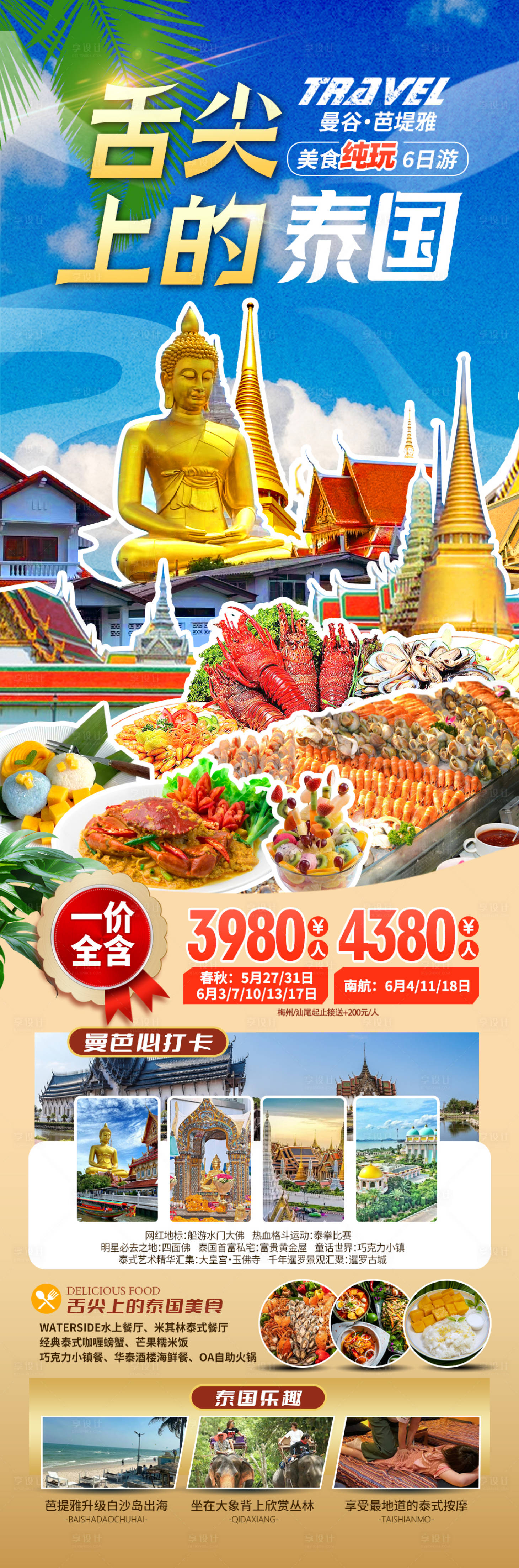 源文件下載【享設計】搜索編號：74460023840691573【泰國旅游海報】