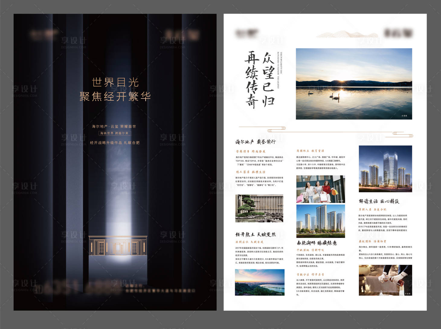 源文件下載【房地產宣傳單頁】編號：67630024189251979