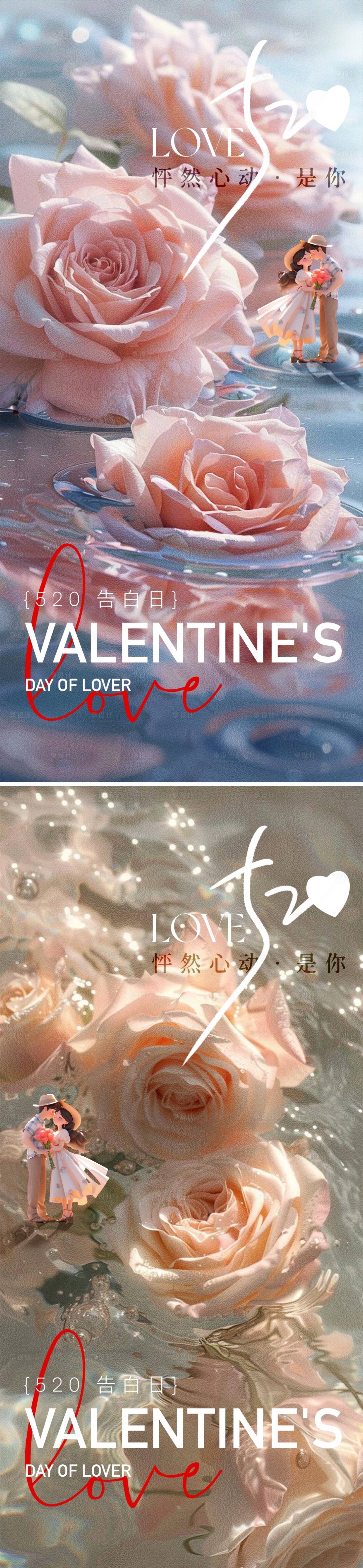 源文件下载【享设计】搜索编号：52870023831138801【情人节520海报】