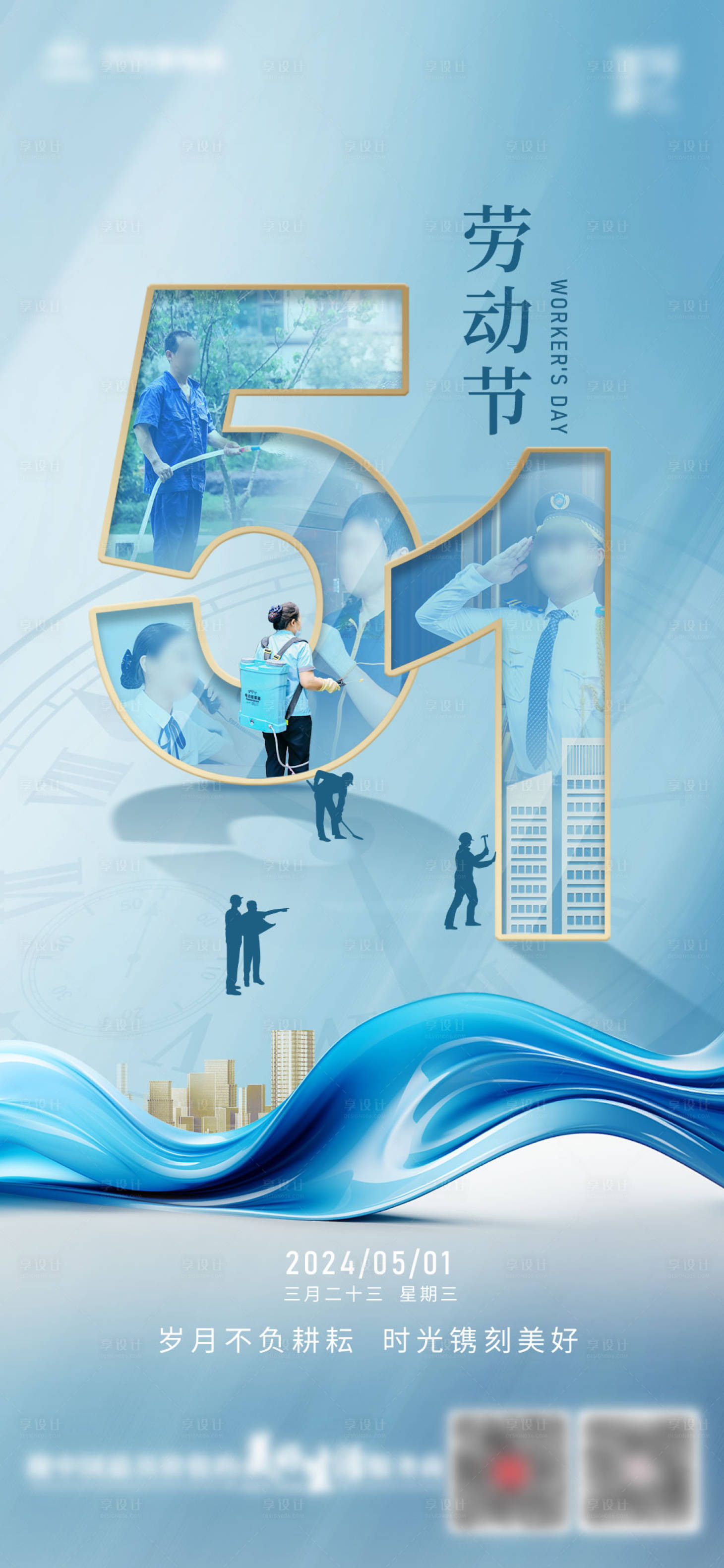 源文件下载【享设计】搜索编号：22120024034421917【五一劳动节海报】