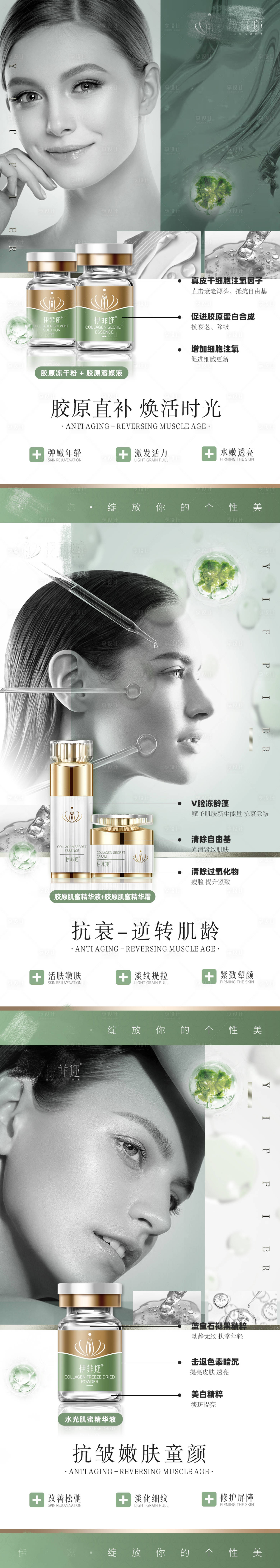 源文件下载【享设计】搜索编号：39790023649315113【逆龄全脸抗衰嫩肤系列海报】