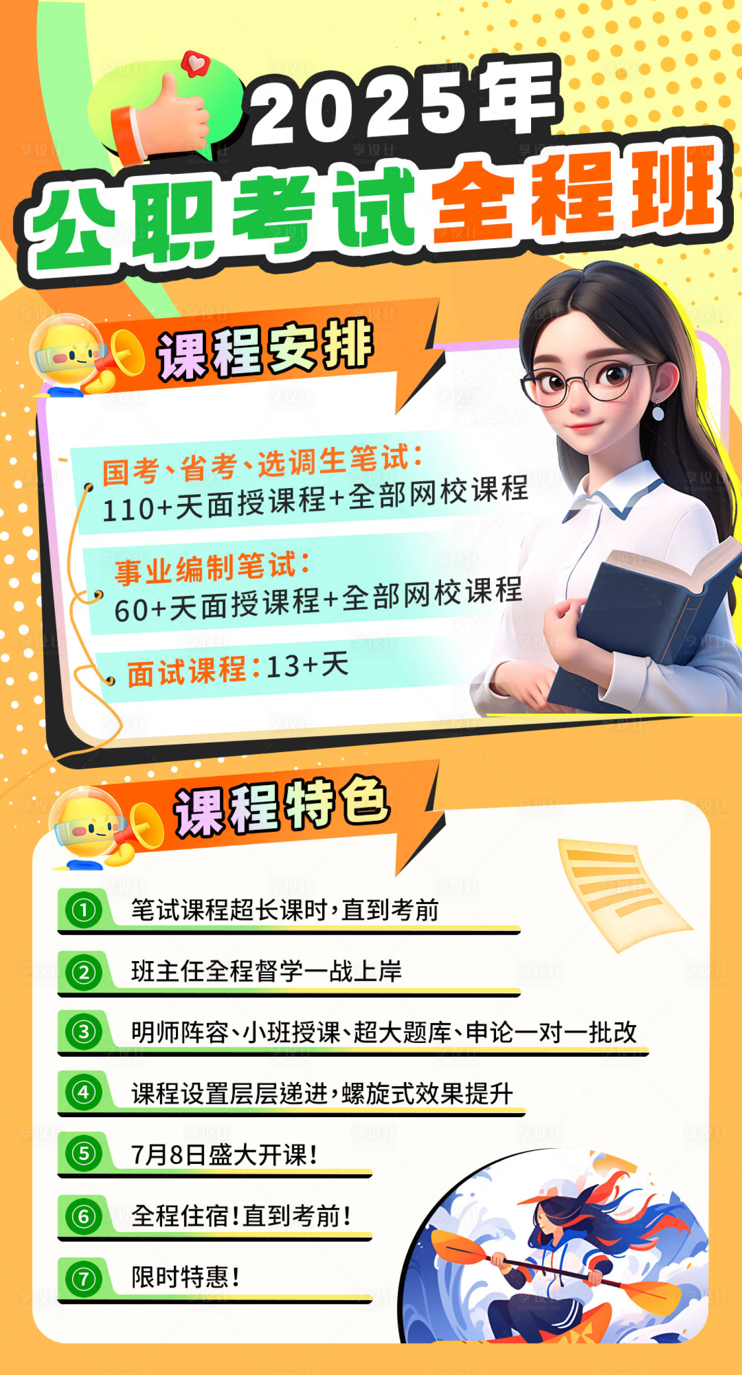 源文件下载【享设计】搜索编号：27560024201211278【公职考试全程班海报】