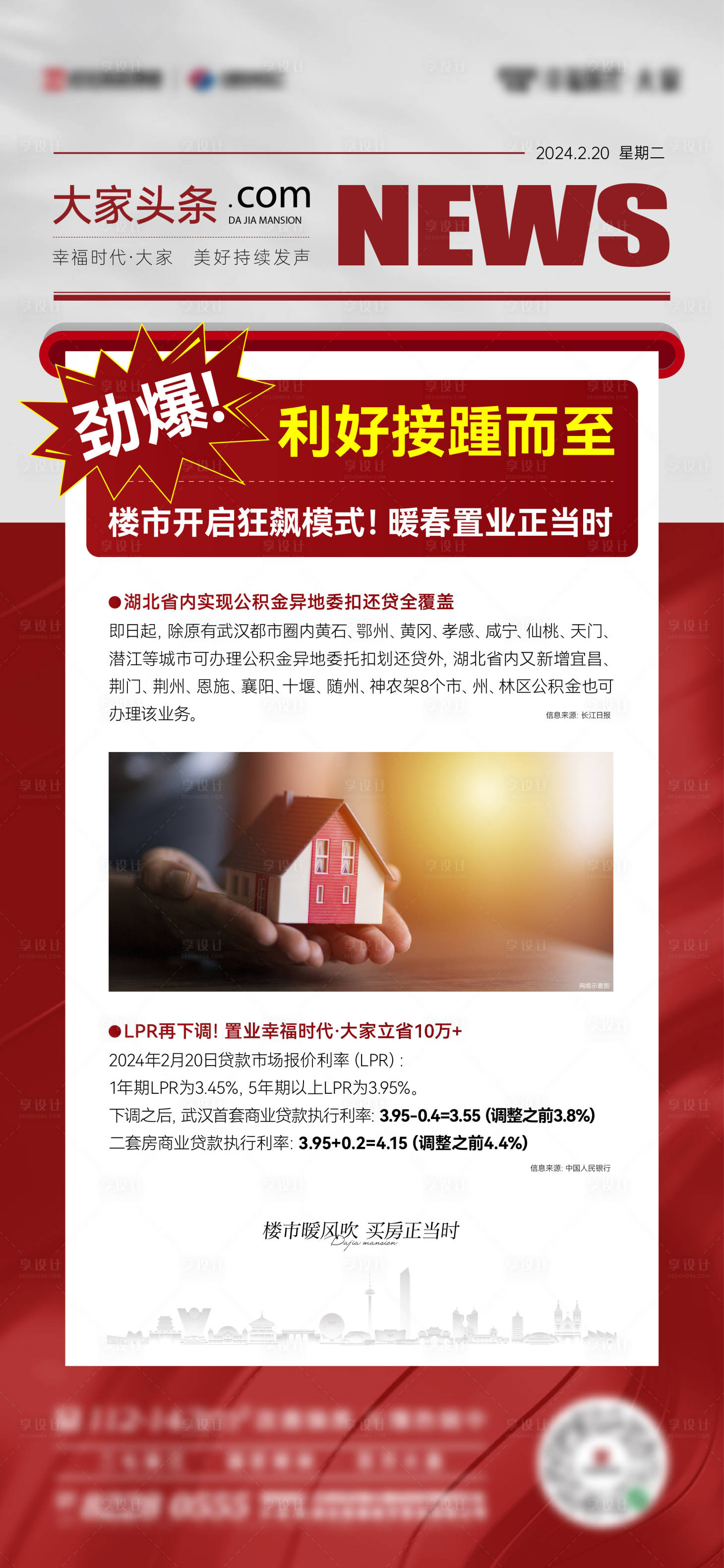 源文件下載【享設(shè)計】搜索編號：45410024193339698【地產(chǎn)海利好新聞簡約海報】