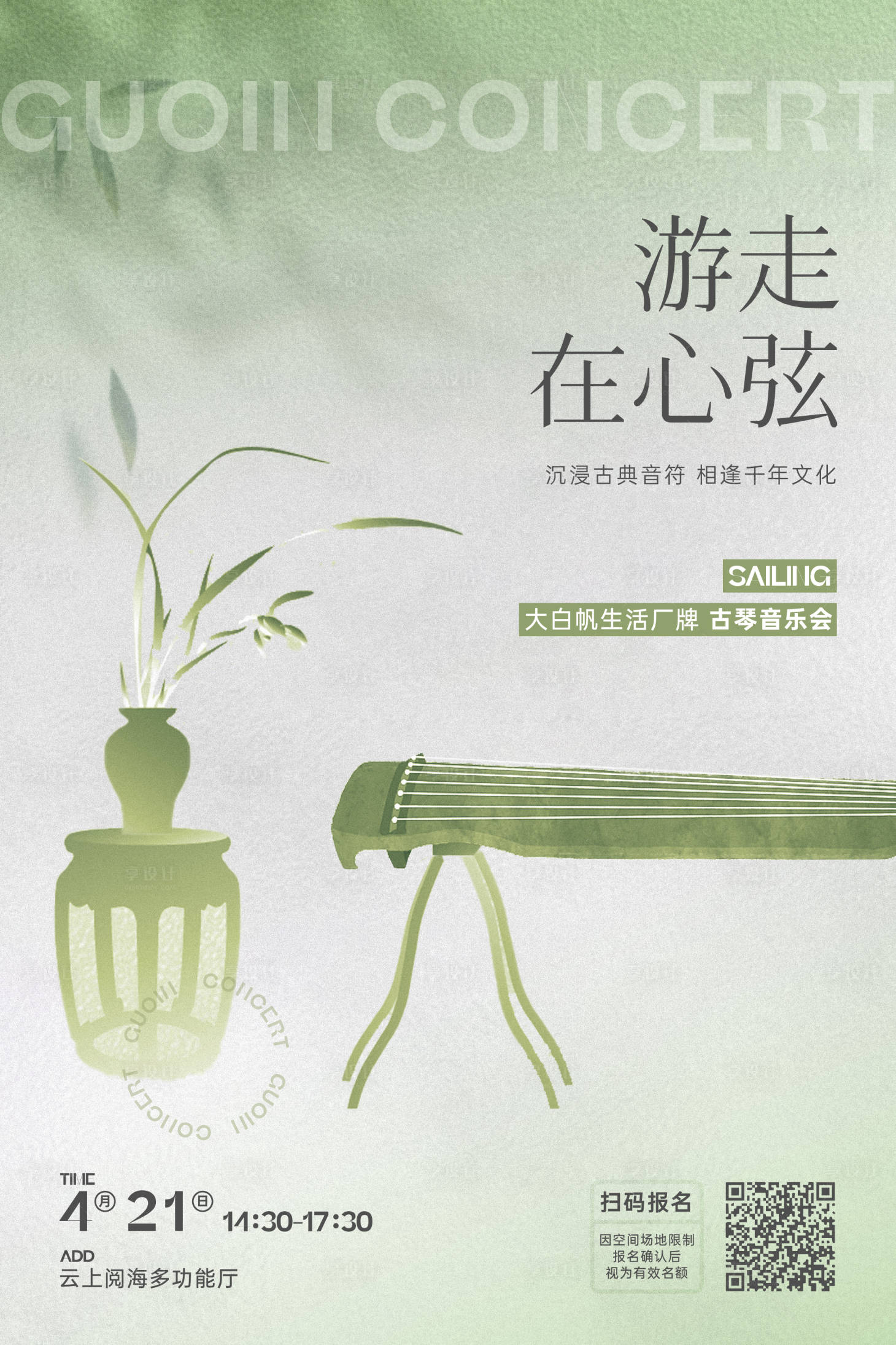 源文件下載【享設計】搜索編號：11010023735499819【古琴音樂會海報】