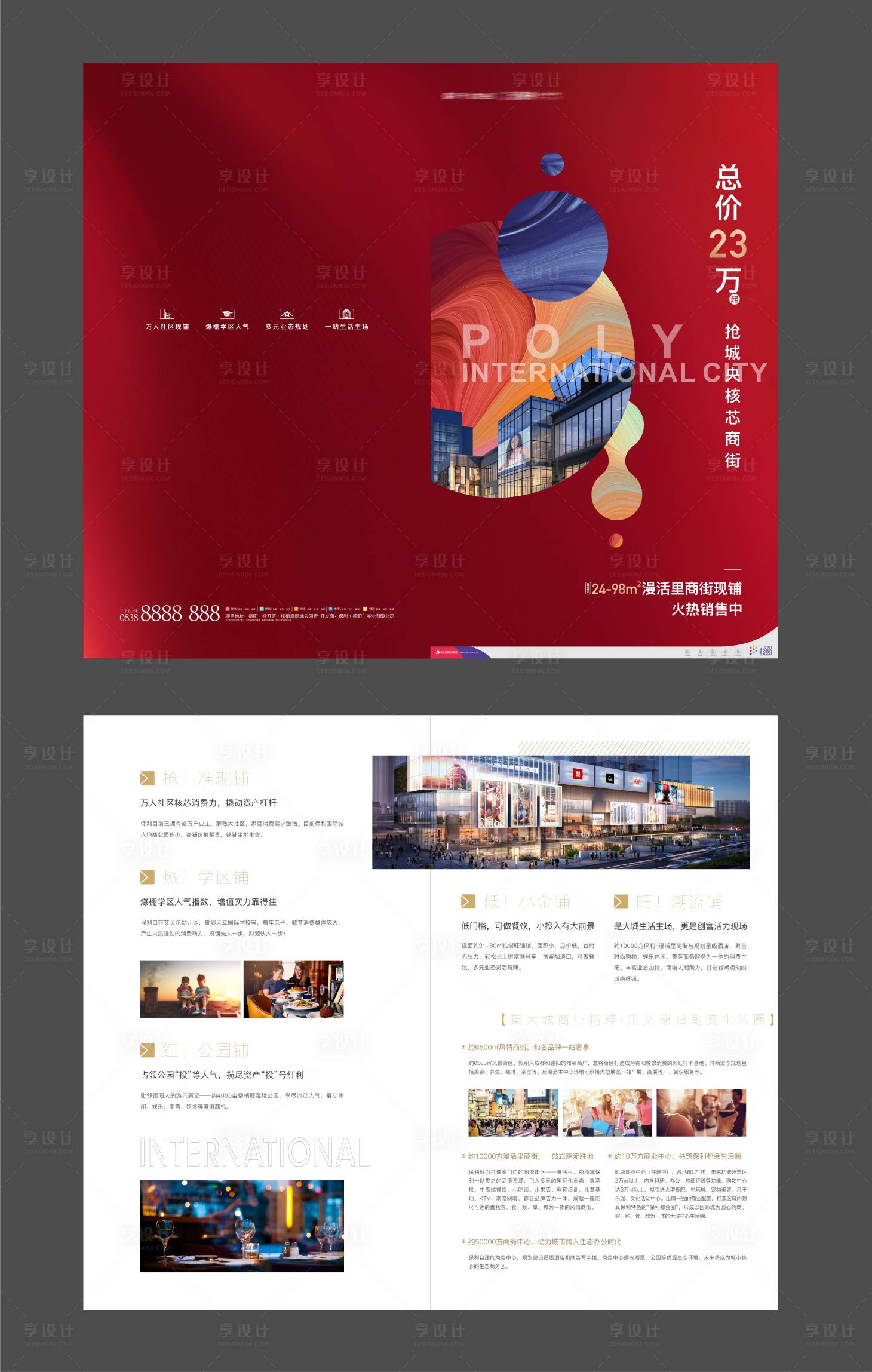 源文件下载【地产商铺折页】编号：92410024153256982