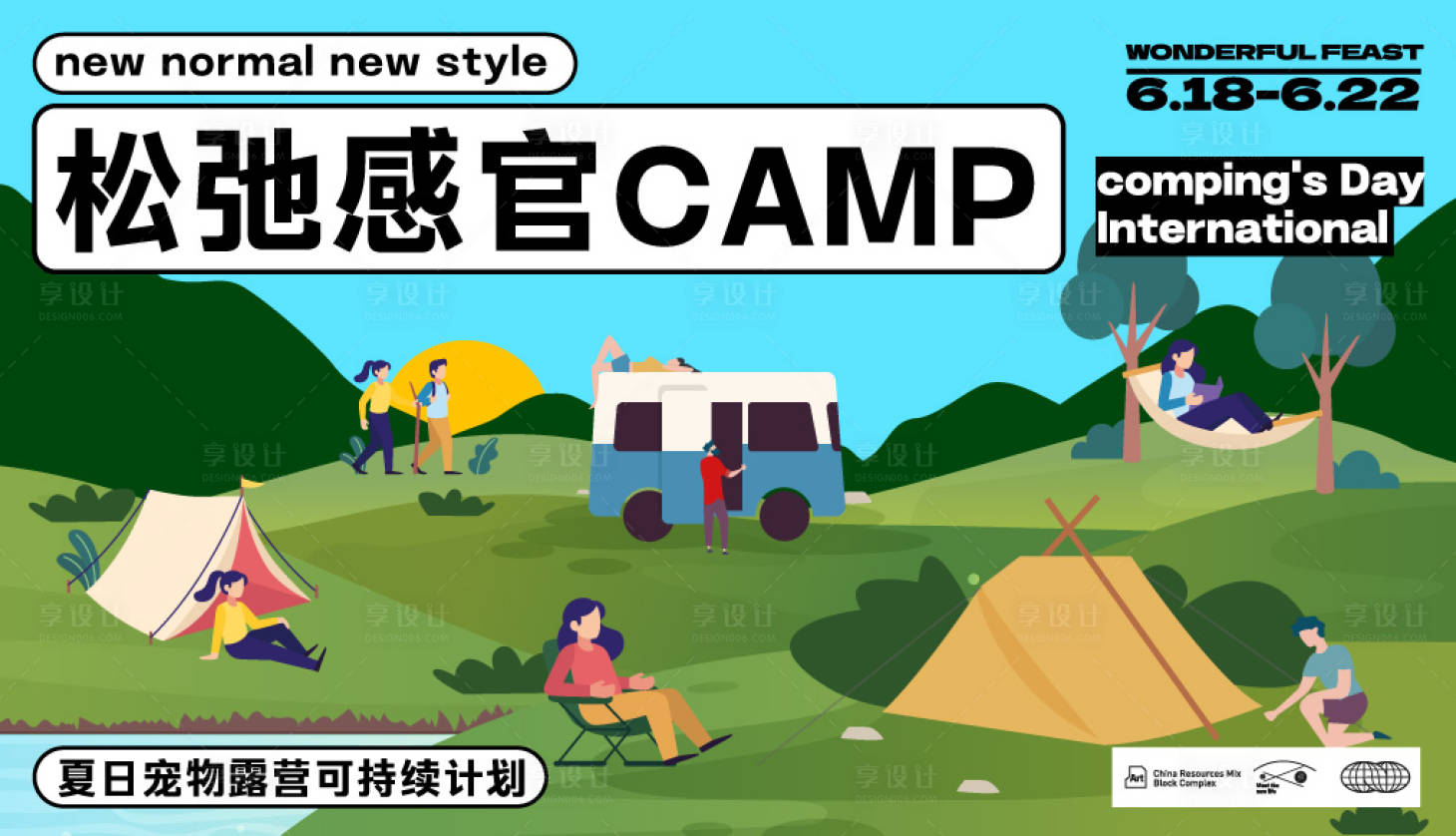 源文件下载【享设计】搜索编号：17780024178173646【野营露营夏日潮流旅游活动展板】