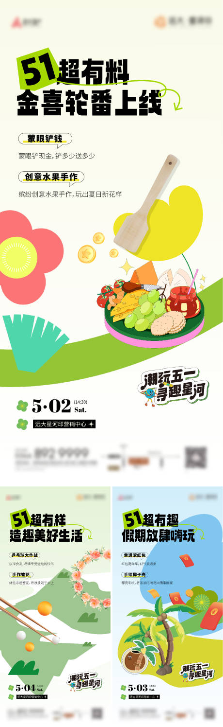 源文件下载【活动卡通系列海报】编号：34100023742777729