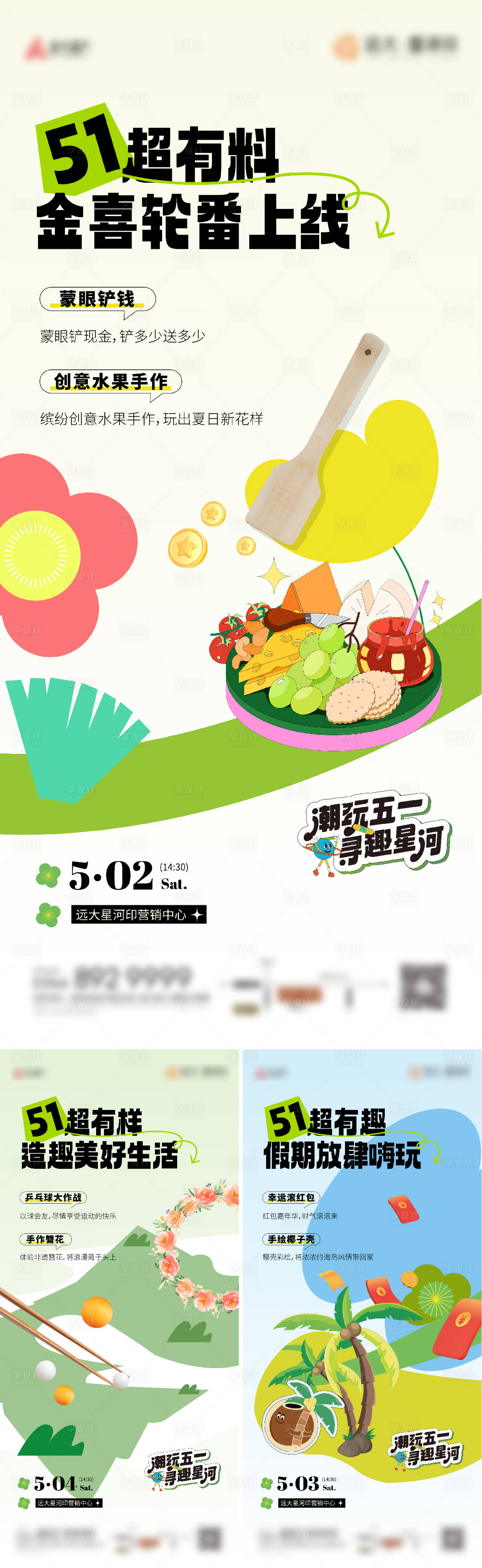 源文件下载【活动卡通系列海报】编号：34100023742777729