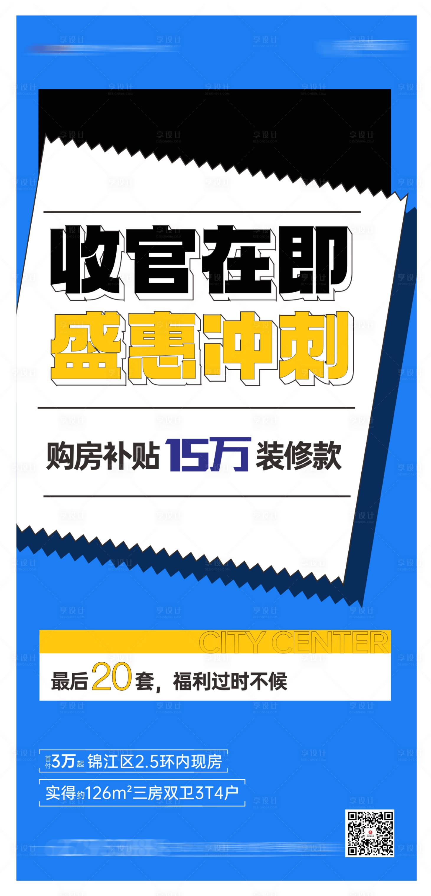 源文件下載【享設計】搜索編號：25010024149344277【地產收官福利海報】