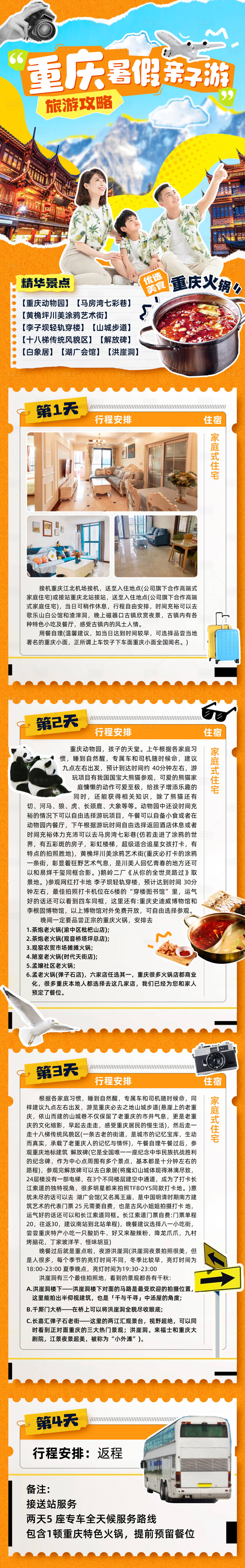 源文件下载【享设计】搜索编号：16910024172259097【重庆暑假亲子游美食长图】