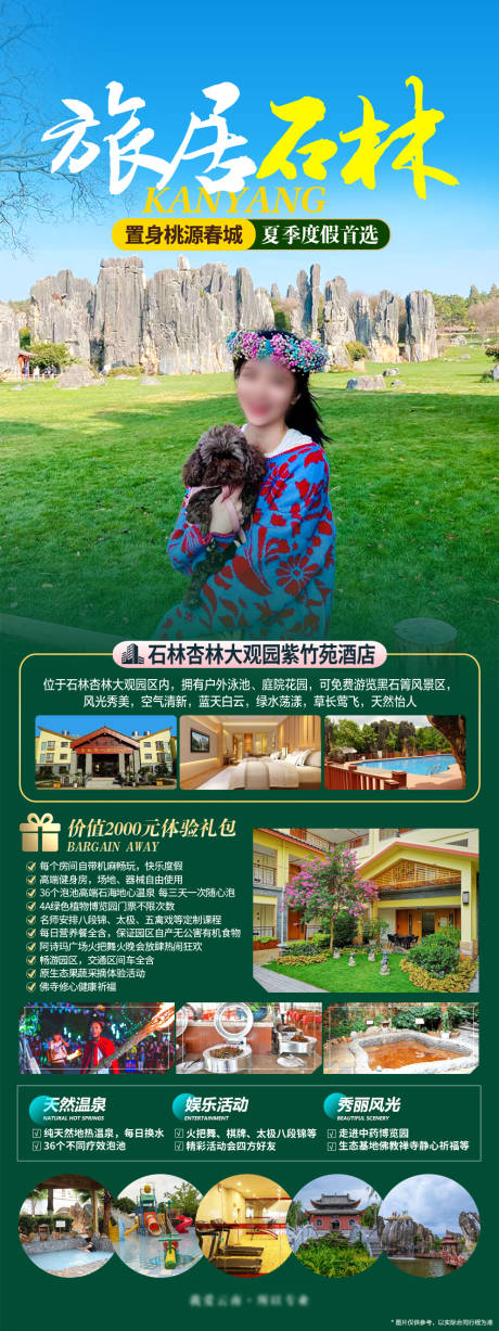 源文件下載【享設計】搜索編號：88720024001641412【云南昆明旅游海報】