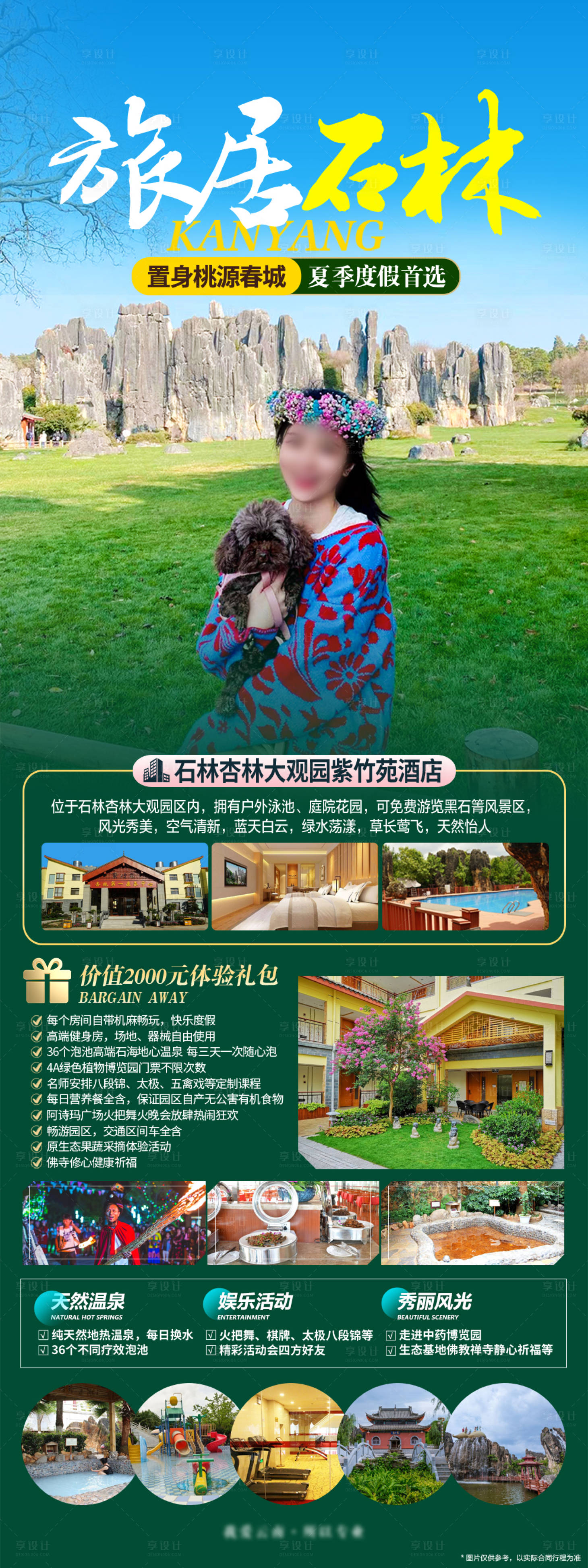 源文件下載【享設計】搜索編號：88720024001641412【云南昆明旅游海報】