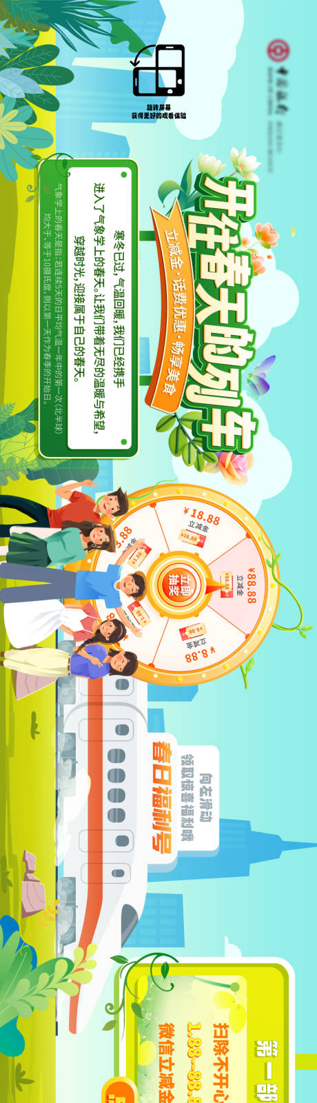 源文件下載【享設計】搜索編號：75630023737711225【開往春天的列車長圖】