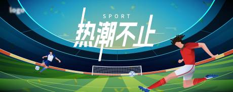 源文件下载【足球比赛背景板】编号：12630024229177758