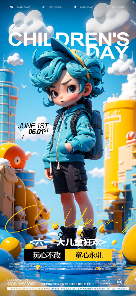 源文件下载【享设计】搜索编号：69240024186612152【六一儿童节节日移动端海报】