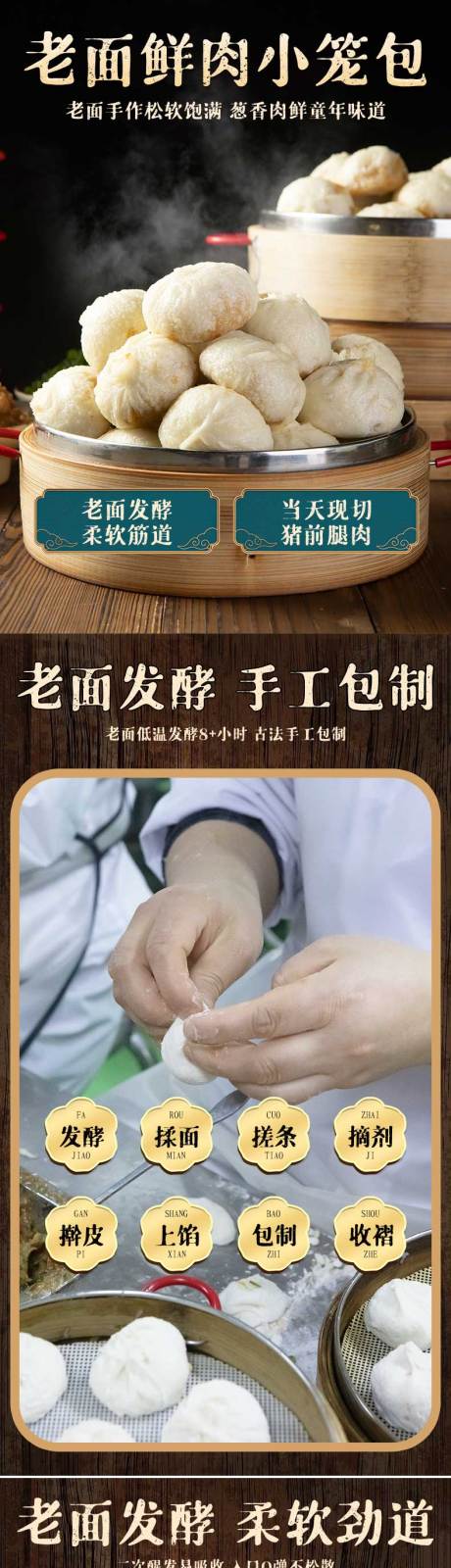 小笼包电商详情页