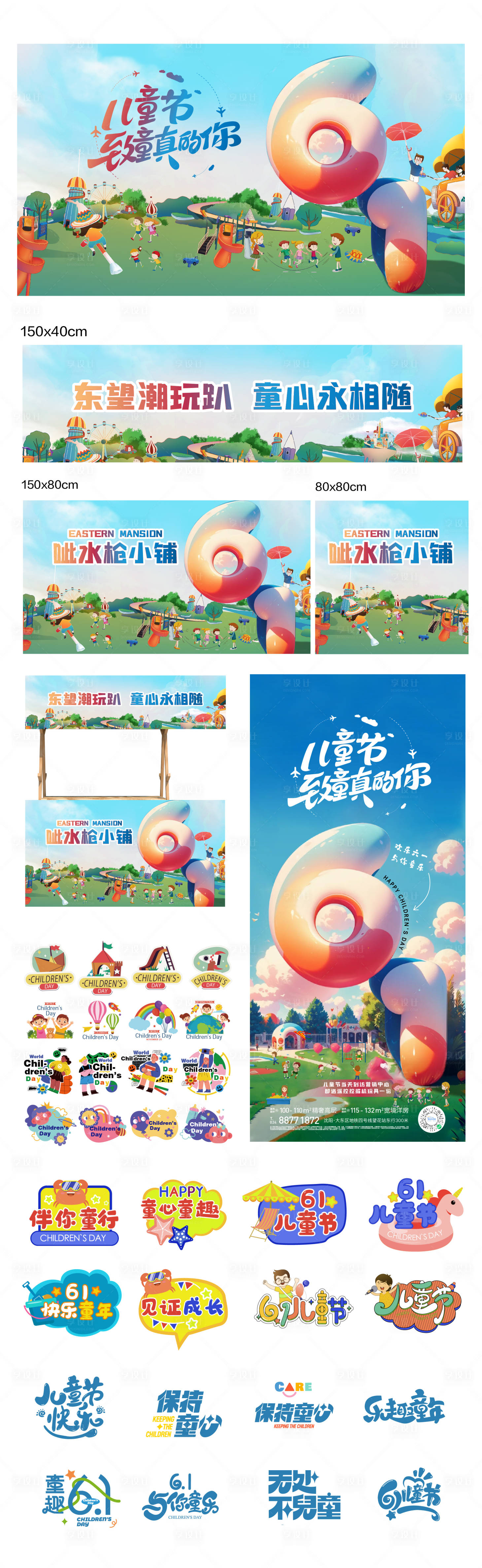源文件下载【六一儿童节美陈物料】编号：37020024205883623