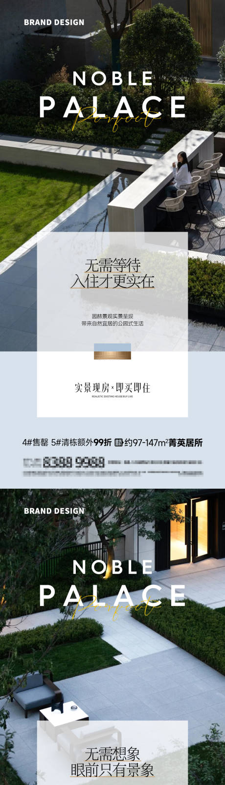 源文件下载【园林价值点系列海报】编号：81470023956509348