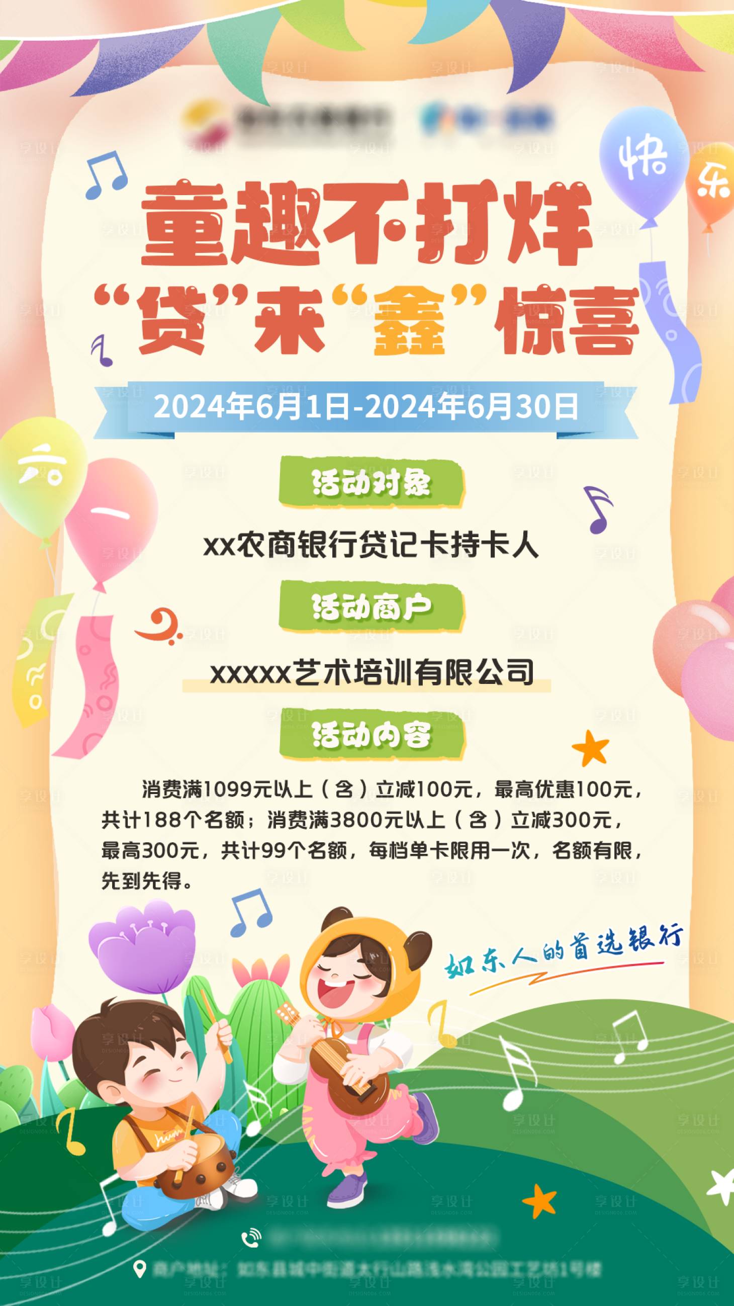 源文件下载【享设计】搜索编号：26860024255341644【童趣不打烊】