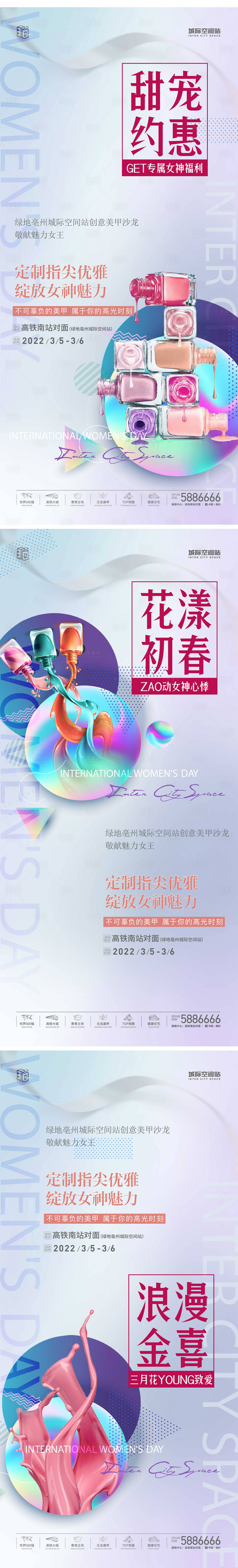 源文件下载【地产女生节美甲海报】编号：52360023667291464