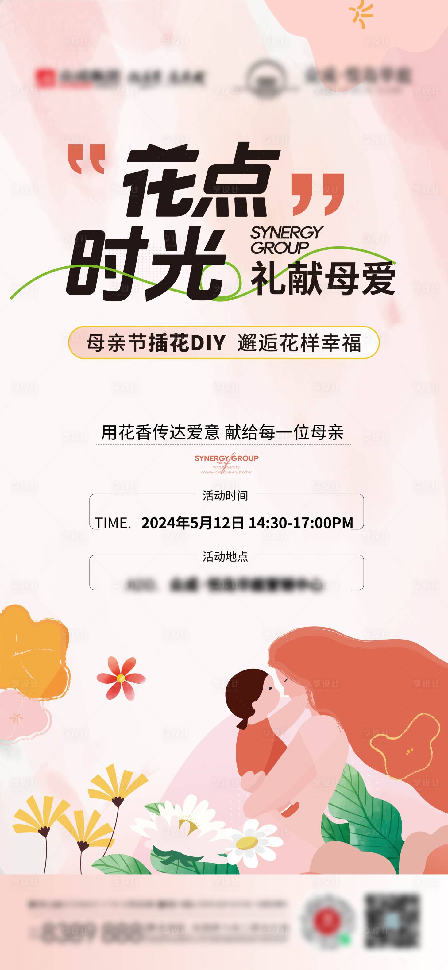 源文件下载【享设计】搜索编号：27350023814813304【母亲节插花DIY活动海报】