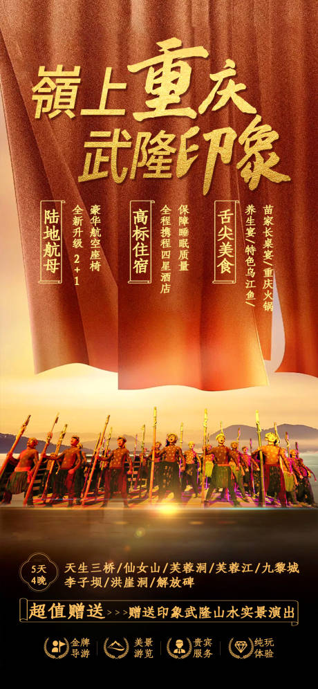 编号：81070023854394867【享设计】源文件下载-重庆旅游海报