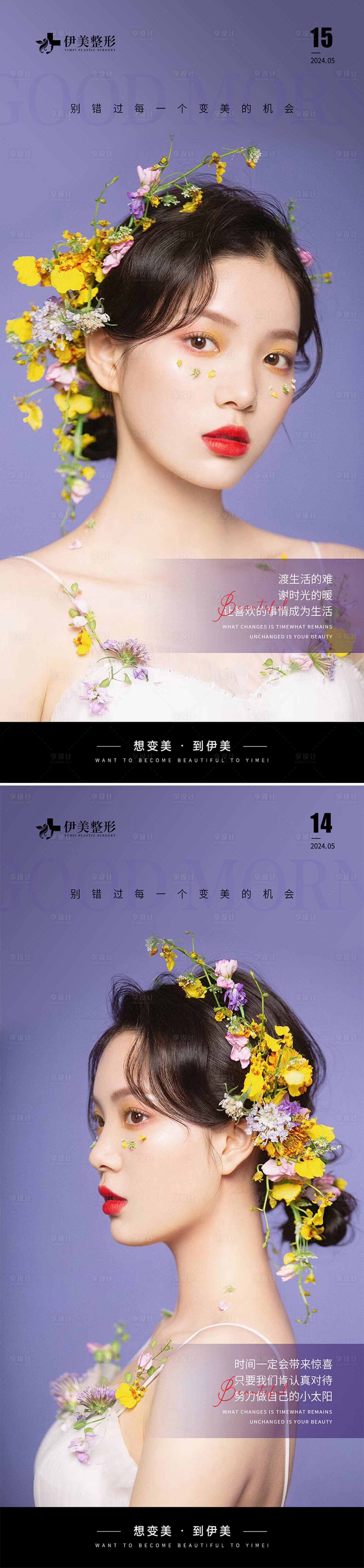 源文件下載【享設計】搜索編號：89780023835679425【醫美早安圖】