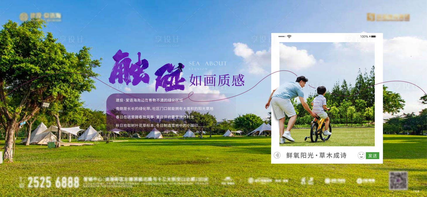 源文件下載【享設計】搜索編號：60740024069511357【地產綠化價值點海報】