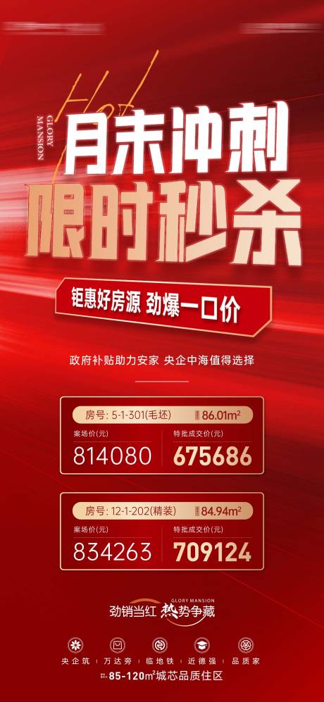 源文件下載【享設(shè)計】搜索編號：89600023950446360【地產(chǎn)熱銷特價房海報】