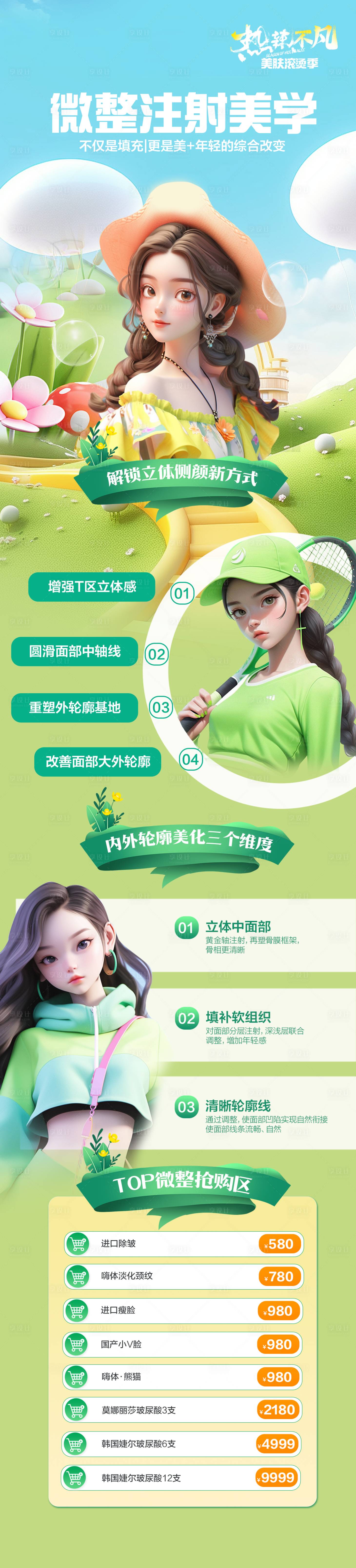 源文件下载【高端医美 】编号：87100023922657475