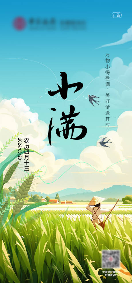 源文件下载【小满海报 】编号：42340023738111325