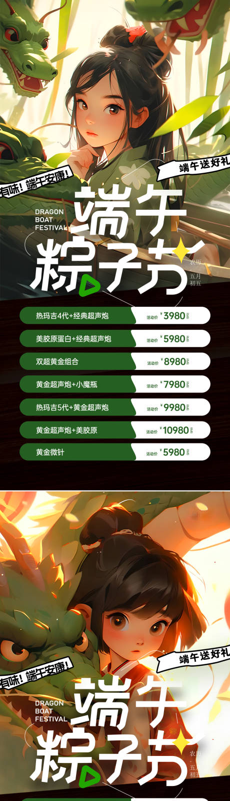 源文件下載【享設計】搜索編號：28680024028683780【醫美端午節活動海報】