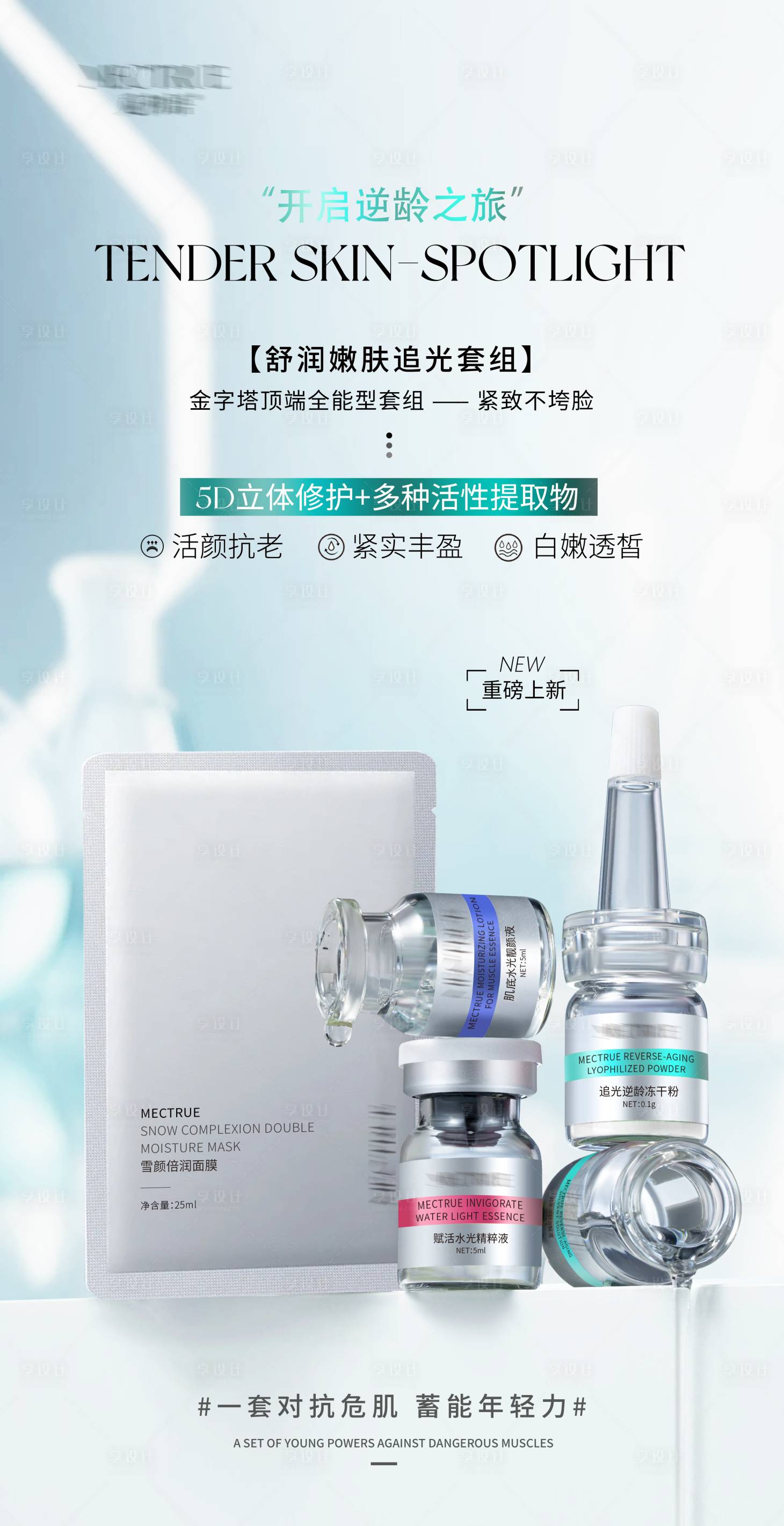 源文件下載【護膚品水光海報】編號：19220024252754287