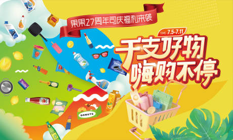 源文件下载【享设计】搜索编号：93680024012796200【千支好物嗨购不停】